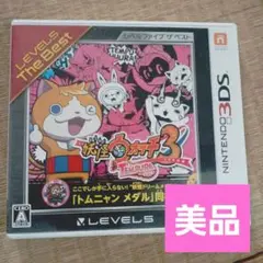 3DS 妖怪ウォッチ3 テンプラ レベルファイブ ザ ベスト　ゲームソフト　美品