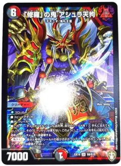 早い者勝ち！　大人気！　デュエルマスターズ　「修羅」の鬼アシュラ天狗　SR　初版