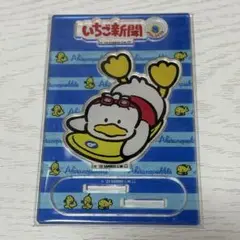いちご新聞 50th アクリルスタンド あひるのペックル