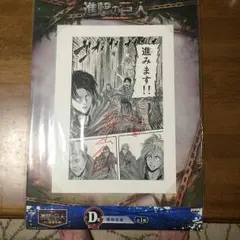 進撃の巨人 一番くじ　複製原画 A賞 2025年最新】一番くじ 進撃の巨人 d賞 複製原画の人気アイテム