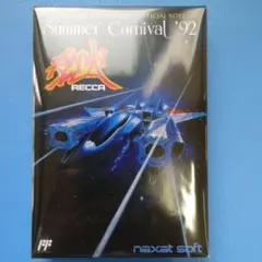 2025年最新】サマーカーニバル'92 烈火 ファミコンの人気
