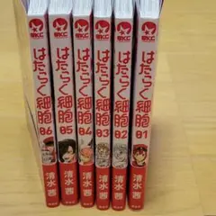 はたらく細胞 全巻セット 1-6巻