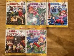 サバイバル漫画 5巻セット