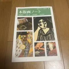 価格応談お受けします　菊地俊治　函館夜景　版画 価格応談お受けします 菊地俊治 函館夜景 版画 - メルカリ