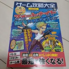 フォートナイト攻略本 スキルアップガイド