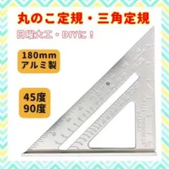 丸のこ 定規 三角定規 ルーラー ガイド 90度 45度 丸鋸 DIY 工具