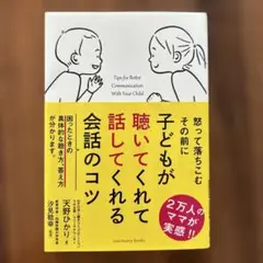 子どもが聴いてくれて話してくれる会話のコツ