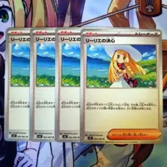 ポケモンカード リーリエの決心 4枚セット