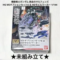 2025年最新】1/144 HG MSオプションセット6の人気アイテム
