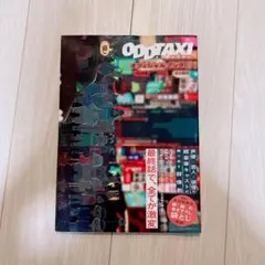 ODD TAXI オフィシャルブック