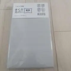 NITORI 枕カバー