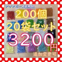 アクアビーズ 4000個