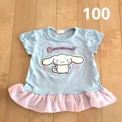 シナモロール　半袖チュニック　水色　100
