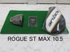 新品 10.5° キャロウェイ ローグ ST MAX ヘッド+カバー ドライバー