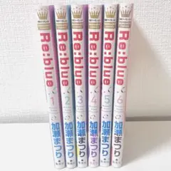 Re:blue 1〜6巻
