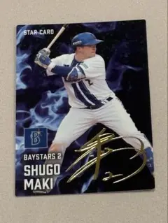 牧秀悟 プロ野球チップス カード