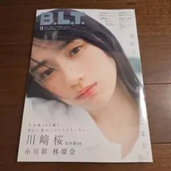 B.L.T. 2025年9月号　乃木坂46　川﨑桜　応募券なしポスターあり