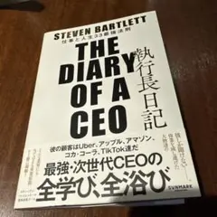 執行長日記 THE DIARY OF A CEO