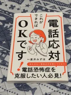 電話応対 OKです!