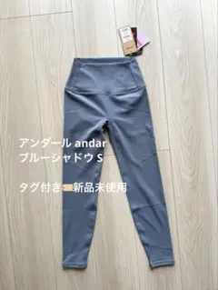 アンダール andar レギンス S ブルーシャドウ