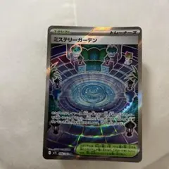 ミステリーガーデン