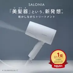 サロニア トリートメントミストドライヤー SAL21102WH