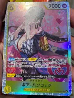 ボア・ハンコックSR1枚
