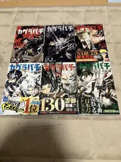カグラバチ 01-06巻セット