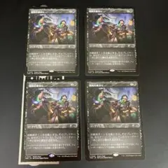 【プロモ】MTG 戦略的裏切り　4枚組