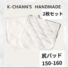 1001 野球、ソフトボール　 尻パッド　150〜160 2枚セット