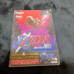ゼルダの伝説 GC 時のオカリナ
