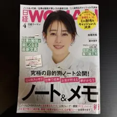 日経ウーマン 2025年4月号 sku b3-2