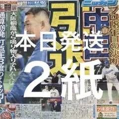中田翔　引退　8/15付ディリー＆日刊スポーツ