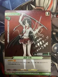 プリズムコネクト　緋弾のアリア　バニーガール理子　直筆サイン 人気を誇る プリズムコネクト 緋弾のアリア バニーガール理子
