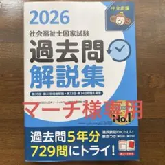 社会福祉士国家試験過去問解説集. 2026
