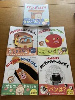 パンどろぼうシリーズ カバー6冊セット