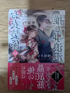 お衣装係の推し事浪漫