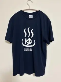 おもしろシリーズ　銭湯服　半袖Tシャツ　M ネイビー