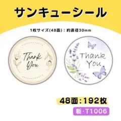新・T1006／サンキューシール 48面×4シート／ケア 宛名 おまけ