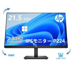 HP IPSモニター P224 21.5インチ