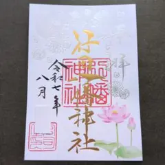 2025年最新】行田八幡神社の人気アイテム - メルカリ