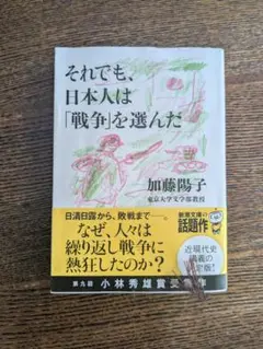 それでも、日本人は「戦争」を選んだ
