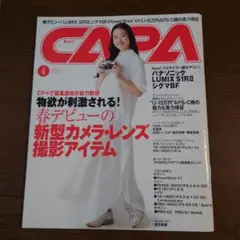 CAPA 25年4月号 新型カメラ特集