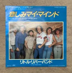 リトル・リバー・バンド ／ 悲しみのマイ・マインド  〖EP レコード〗