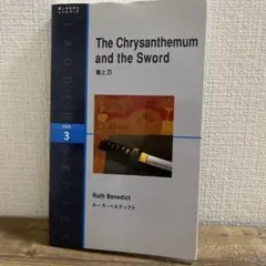 The Chrysanthemum and the Sword ラダーシリーズ