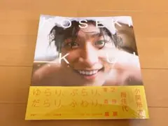 2025年最新】小関裕太 写真集 サインの人気アイテム - メルカリ
