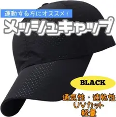 キャップ ランニングキャップ ブラック メッシュキャップ ランニング