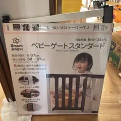 SmartAngel スタンダード ベビーゲート ベビーフェンス