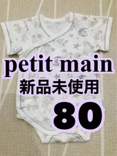 プティマイン　半袖　ロンパース　70 80　肌着　ベビー