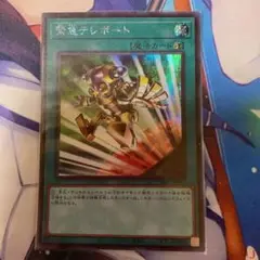 遊戯王 緊急テレポート 1枚
